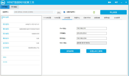 數(shu)據網關配(pei)置第三步