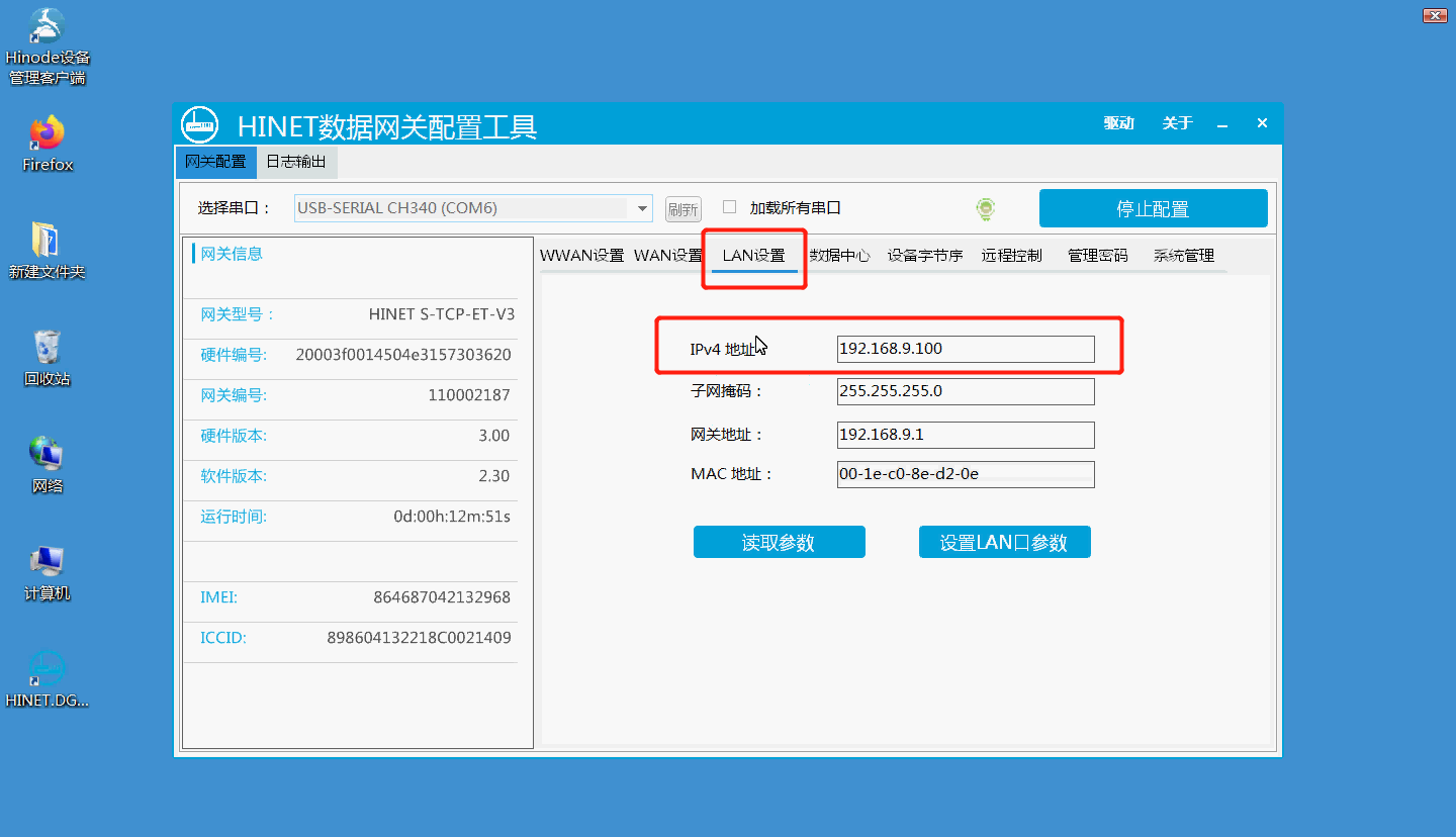 數(shu)據網關配(pei)置工(gong)具(ju)