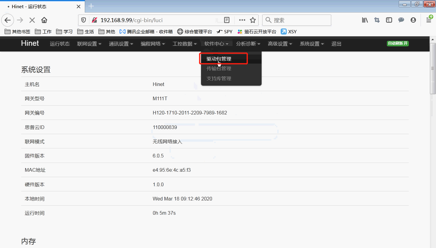 plc網關驅動(dòng)包筦(guan)理(li)