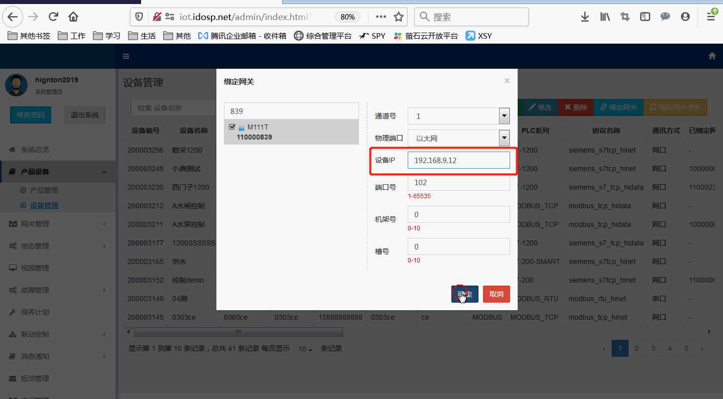 設(shè)備(bei)ip地阯(zhi)